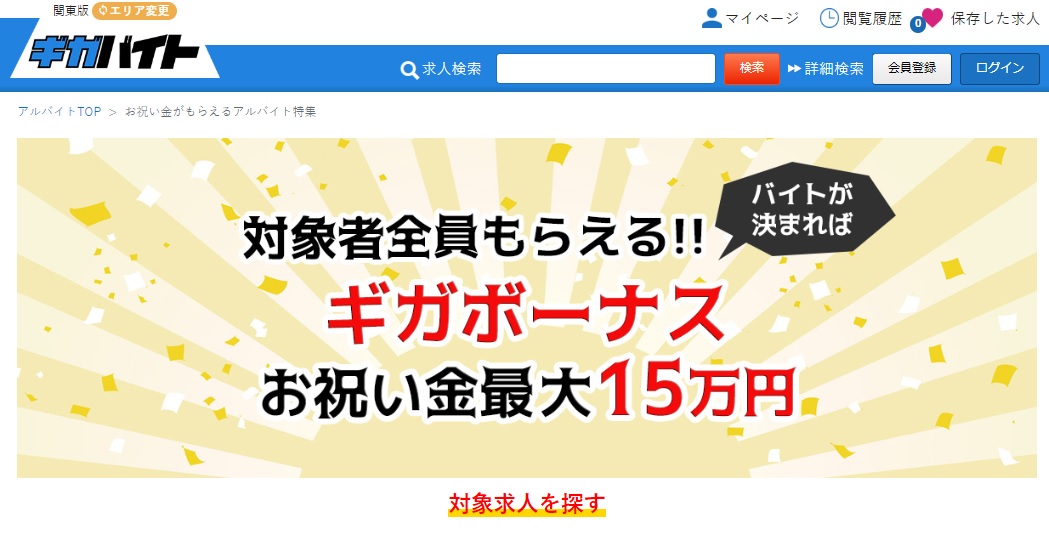 ギガバイトのPC画面