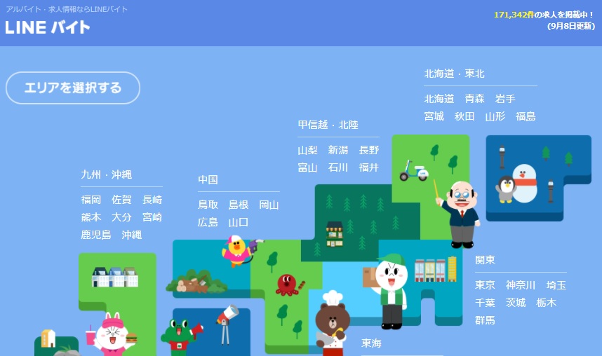 LINEバイトのPC画面