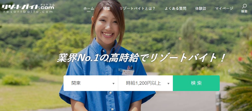 リゾートバイトドットコムのPC画面