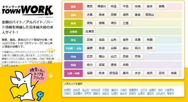 タウンワークのPC画面
