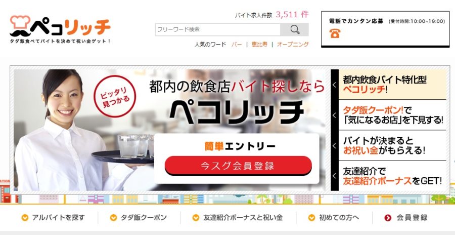 ペコリッチのPCサイト